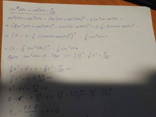 Решите sin^8(2pi x)+cos^8(2pi x)=41/128