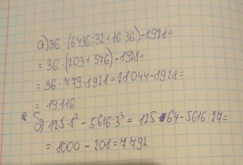 25 : найдите значения числового выражения: а) 36*(6496: 32+16*36)-8928=? б)125*8в квадрате-5616: 3