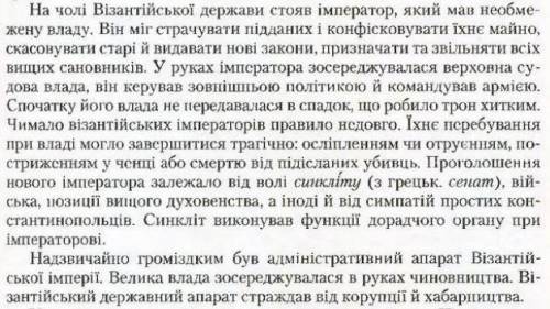 На прикладі візантії назвіть та охарактеризуйте основні ознаки імператорської влади​