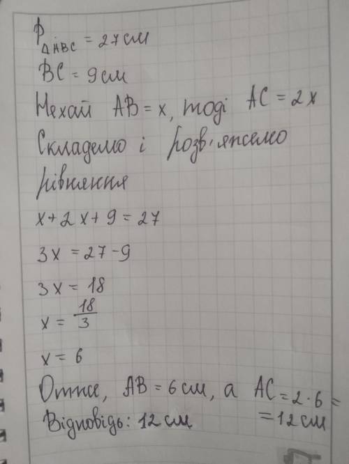 Периметр треугольника abc равен 27 см, bc = 9 см, а длина стороны ab в 2 раза меньше длины стороны a