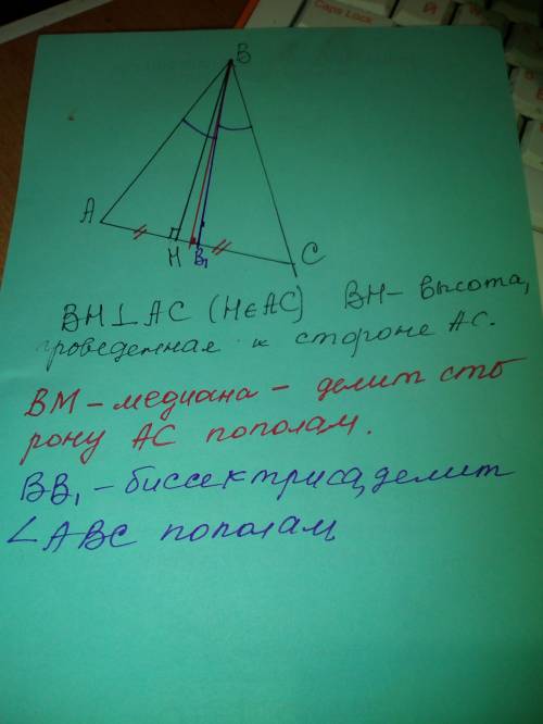 медіана трикутника , висота,бісектриса накреслити