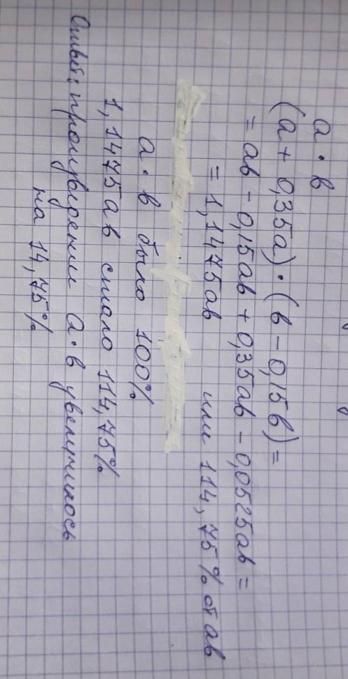 50, ! на сколько процентов изменится произведение двух чисел a и b если одно число увеличить на 35%