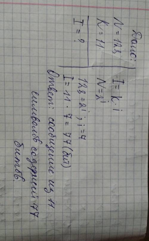 Сообщение записано буквами из 128 символьного алфавита содержит 11 символов какой объем информации в