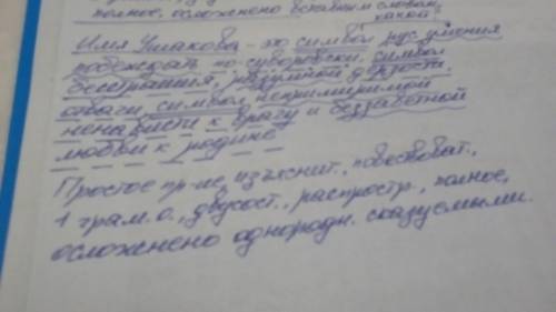 Разбирите предложение цифра 4 имя ушакова - это символ умения побеждать по-суворовски, символ бесстр