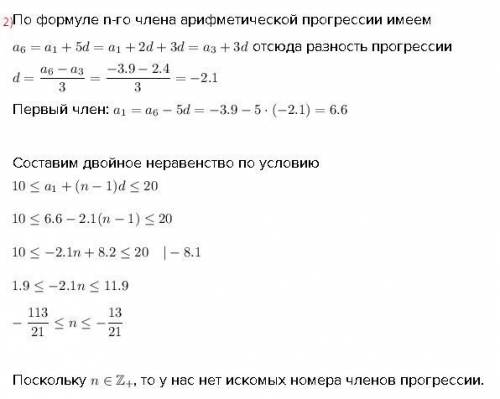 Надо1)в арифметической прогрессии второй член равен 3,6, пя-тый - 9,6. найдите номера членов прогрес