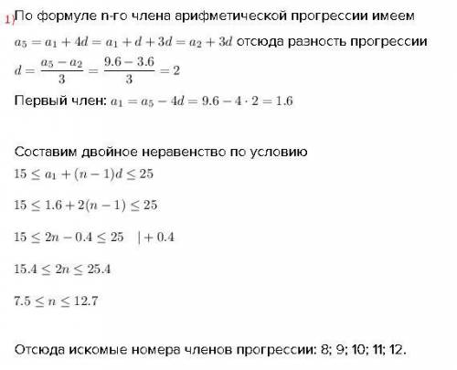 Надо1)в арифметической прогрессии второй член равен 3,6, пя-тый - 9,6. найдите номера членов прогрес