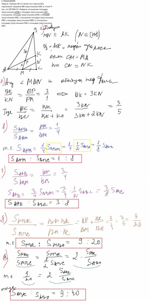 Cрешением! . прямая ак ( к лежит на стороне вс) пересекает медиану вм треугольника авс в точке р та