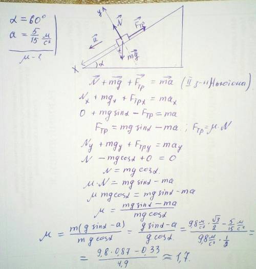 30 ! ! сани скатываются с горы под углом 60 градусов к горизонту. определить коэффициент сопротивлен
