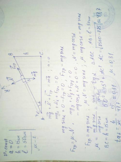 2. тело скользит равномерно по наклонной плоскости высотой 15 см и длиной 50 см. определите коэффици
