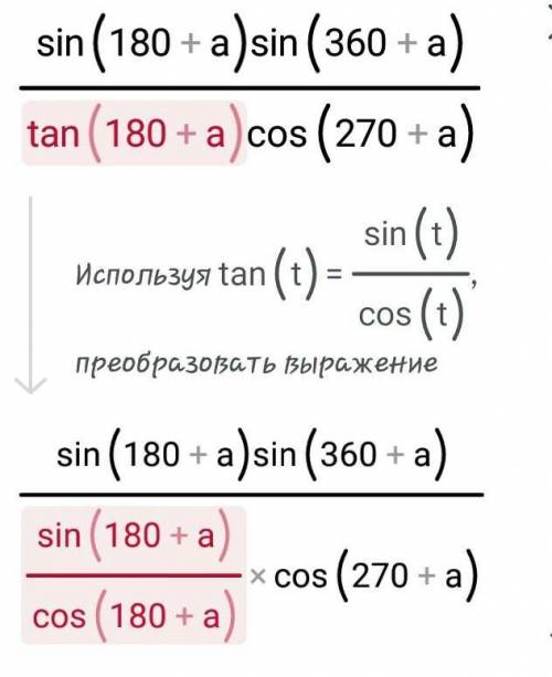 Sin(180+a)sin(360+a)/tg(180+a)cos(270+a)