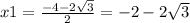 x1 = \frac{ - 4 - 2 \sqrt{3} }{2} = - 2 - 2 \sqrt{3}