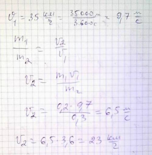 Масса ракеты 200 г , масса топлива 300 г. найти скорость газов если корочть рокеты достигает 35 км/ч