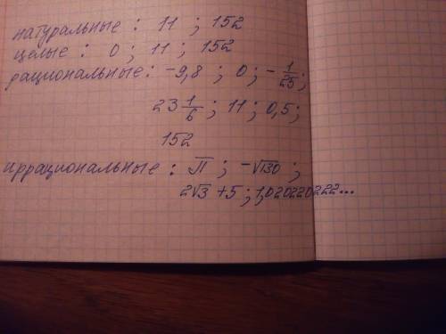 Даны числа: n(число пи); -9,8; -корень130; 0; -1/25; 23 1/6; 2корень3+5; 11; 0,5; 152; 1, выписать т