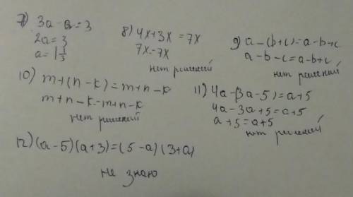 7) 3a - a = 3; 8) 4x + 3x = 7x; 9) a - (b + c) = a - b + c; 10) m + (n - k) = m + n - k; 11) 4a - (3