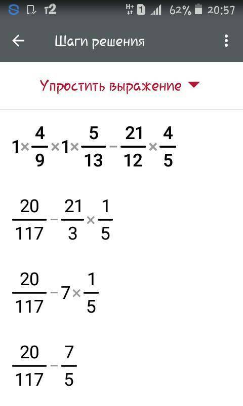 14/9x1 5/13-21/12x4/5. сколько будет