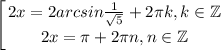 $\left [ {{2x=2arcsin\frac{1}{\sqrt{5}}+2\pi k, k \in \mathbb{Z} } \atop {2x=\pi + 2\pi n, n\in \mathbb{Z}}} \right.