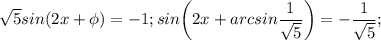 $\sqrt{5}sin(2x+\phi)=-1; sin\bigg(2x+arcsin \frac{1}{\sqrt{5}}\bigg)= -\frac{1}{\sqrt{5} } ;