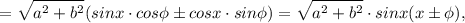 $=\sqrt{a^2+b^2}(sinx\cdot cos \phi \pm cosx\cdot sin \phi)=\sqrt{a^2+b^2}\cdot sinx(x \pm \phi),