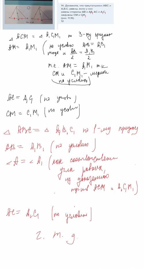 14. докажите, что треугольники abc и a,b,c, равны, если у нихравны стороны ab и ab, ac и a,c, медиан
