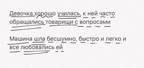 Сделайте синтаксический разбор предложения 1.девочка хорошо училась: к ней часто обращались товарищ