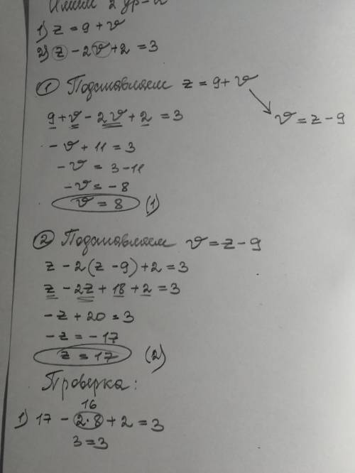 Реши систему: z=9+vz−2v+2=3ответ: z= v=​