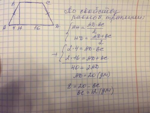 Найдите меньше основу равнобедренной трапеции высота проведенная из вершины тупого угла делит большо