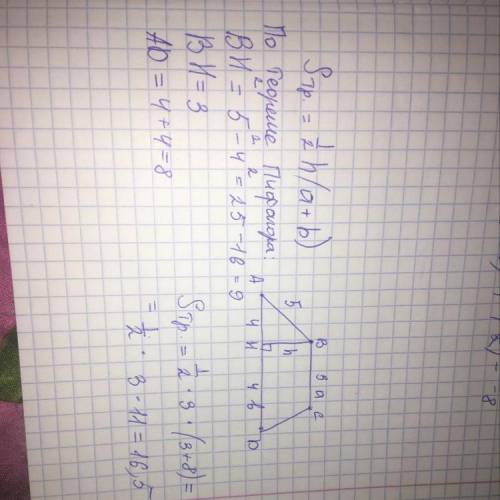 Найдите площадь трапеции,изображённой на рисунке , можно сразу ответ,точный, 10