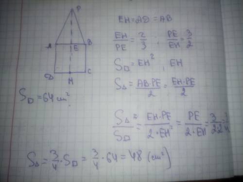 Площадь квадрата abcd составляет 64см. отношение строны квадрата к линии pe составляет 2: 3. рассмот