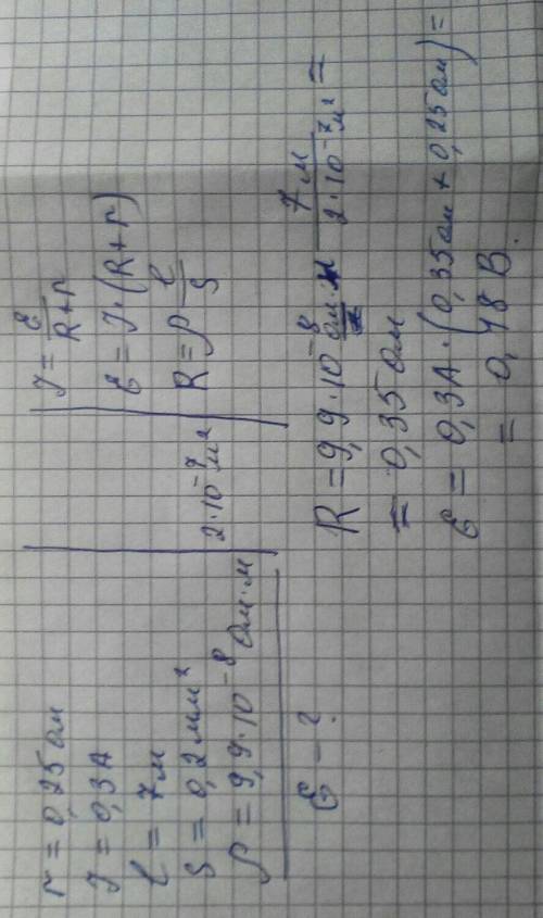 Найти э.д.с. источника питания с внутренним сопротивлением 0.25 ом, если при замыкании его железным