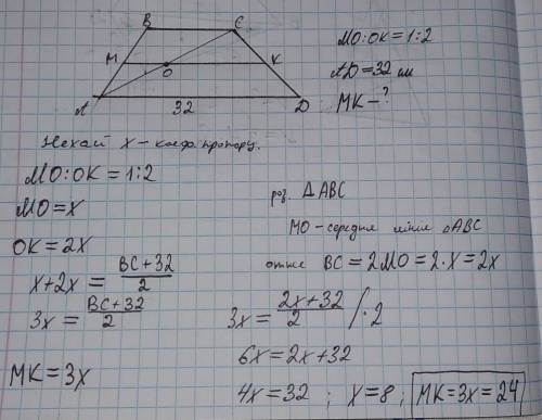 Большее основание трапеции abcd(bc||ad) равно 32 см, средняя линия mk(m принадлежит ab) пересекает д