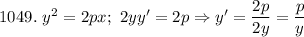 1049. \ y^2=2px; \ 2yy'=2p \Rightarrow y'=\dfrac{2p}{2y}=\dfrac{p}{y}