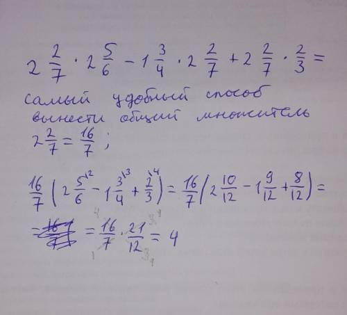 22/7*2 5/6 - 1 3/4*2 2/7+ 2 2/7*2/3 надо найти значение выражения наиболее удобным