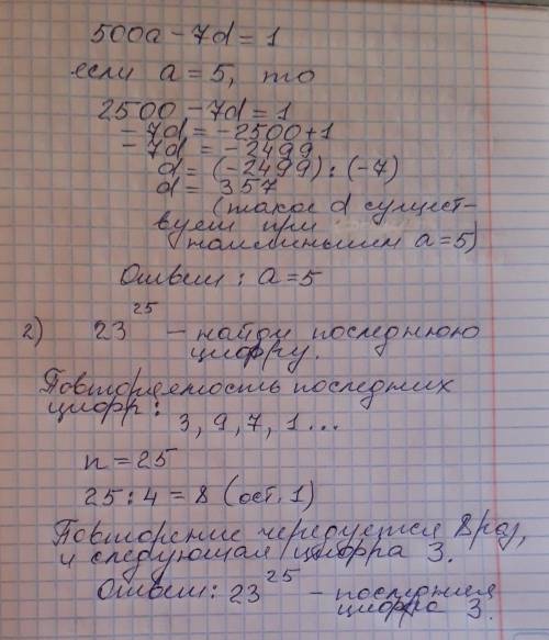 15 . 1.найти наименьшее натуральное число а, для которого существует d, такое, что 500а-7d=1. 1) 3