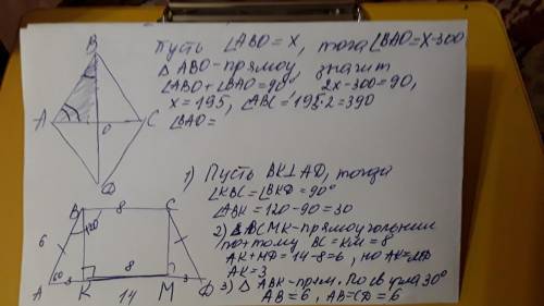 Найдите углы ромба, если его диагонали составляют с его сторонами углы, один из которых на 300 меньш