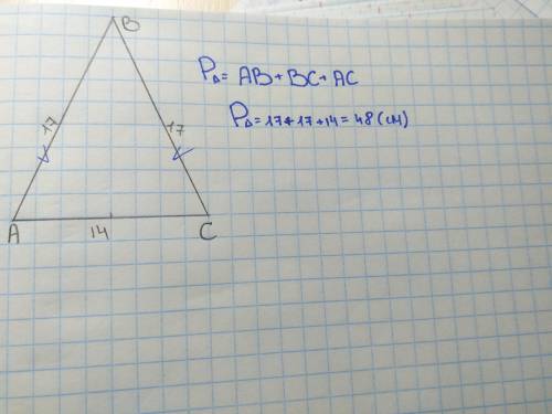 Начертите периметр треугольника со сторонами 14 см 17 см и 17 см+рисунок ! ​