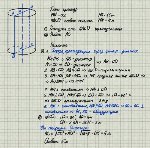 Желательно оформить с дано/найти.докажите, что осевое сечение цилиндра является прямоугольником, две