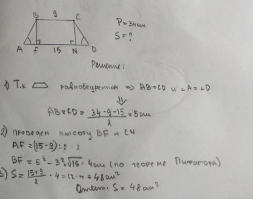 Основания равнобедренной трапеции равны 9 и 15, а её периметр равен 34. найдите площадь трапеции​