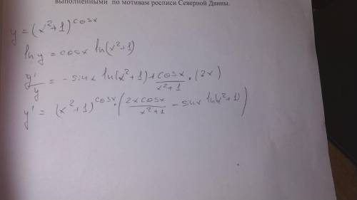 Найти производную 1)y=(1+1/x)^x2)cos x/y +x-2y=03)(x^2+1)^cosx​