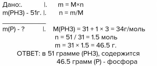 Вычислить массу атомов фосфора в веществ ph3 массой 51 г.