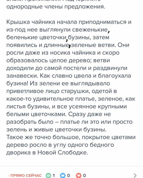 50 ! расставьте пропущенные знаки препинания. подчеркните однородные члены предложения. крышка чайни