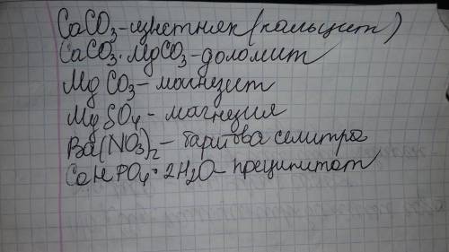 30 назовите технические названия солей щелочноземельных металлов.