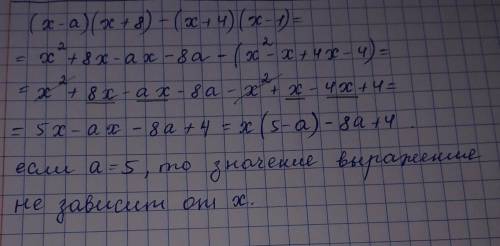 При каком значении азначение выраже-ния (х – а)(х + 8) - (х + 4)(х – 1) не зависит от х? подробное р