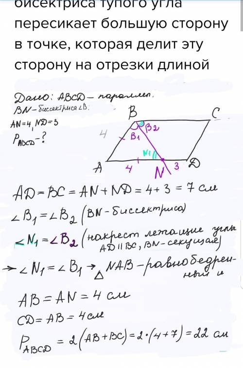 1)найдите периметр паралеллограмма, у которого бисектриса тупого угла пересикает большую сторону в т