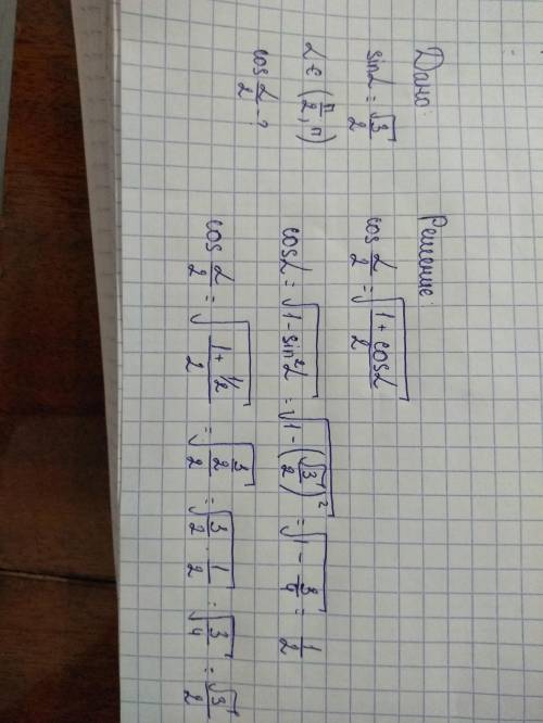 Найти cos a/2 , если sina= корень из 3/2 , a принадлежит ( pi/2 ; pi )