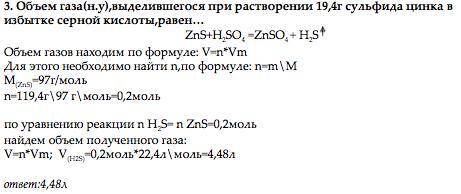 Вычислите, какой объём газа (н.у.) выделится при растворении 19,4 г. сульфида цинка в избытке разбав