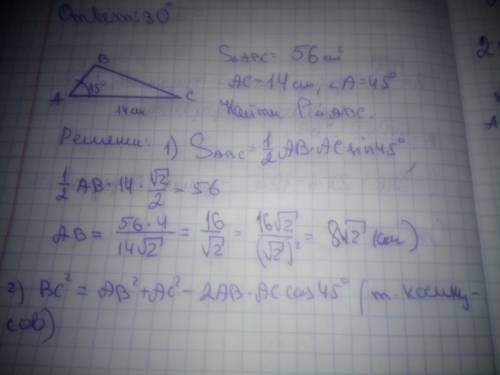 Решить площадь треугольника 56^2смодна сторона равна 14 см, а угол к ней равен 45°найдите периметр т