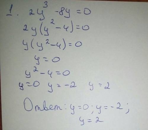 1. 2y^3-8y=0 2. x^4-24x^2-25=0 3. 5y^4-5y^2+2=0