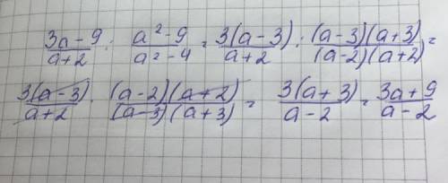 Представьте в виде дроби 3a-9/a+2: a^2-9/a^2-4​