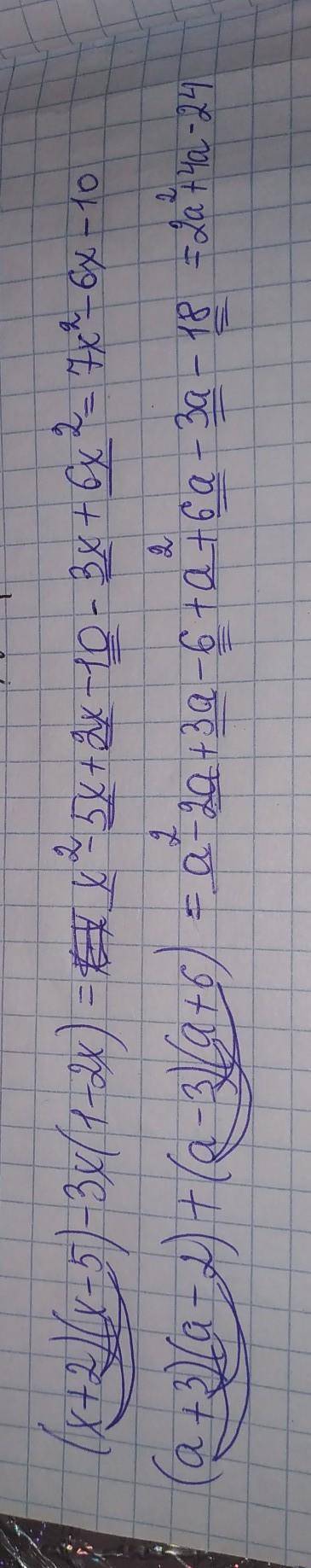 Выражение : а) (х+2)(х-5)-3х(1-2х) б) (а+3)(а-2)+(а-3)(а+6)(тема : умножение многочленов)​