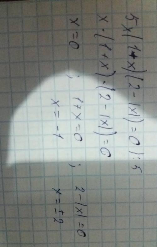 Найти корни уравнения : 5х( 1+х)(2-/х/)=0